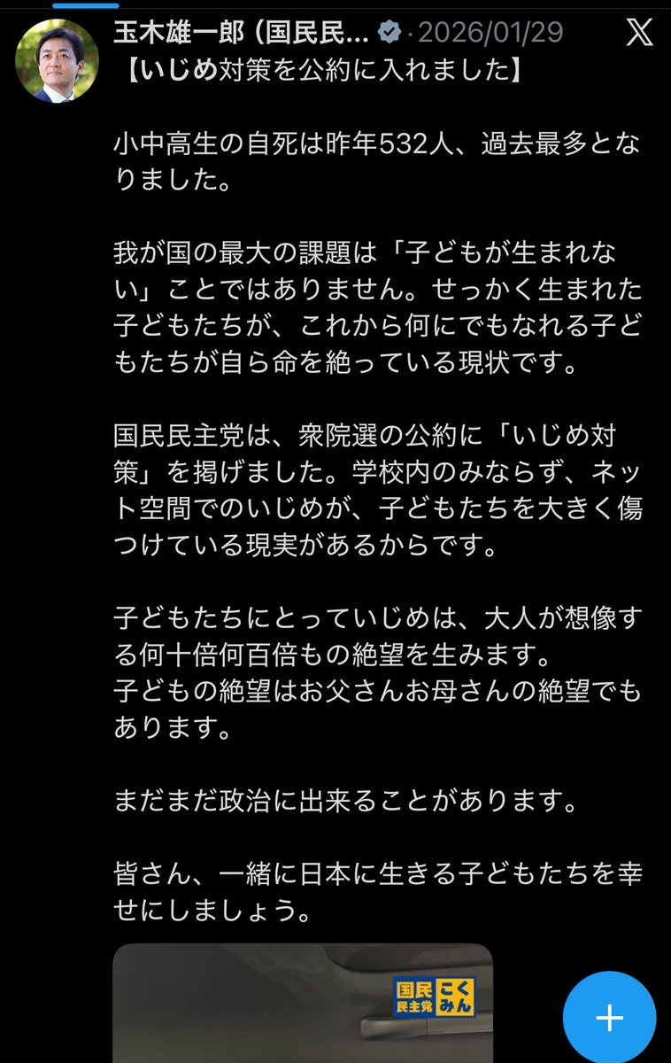 ina_waka's tweet photo. @onaka_peko_ring 国民民主党は「いじめ対策」を公約に掲げる政党です。辛い経験をされた牛田議員もおります。

所属議員の悪口、特に人の名を捩って嘲笑し、拡散を促す行為を玉木代表が放置・擁護したらおかしい…ですよね？
大人が国会で公開いじめなんて前代未聞ですし。 https://t.co/dHqxZrvYu7