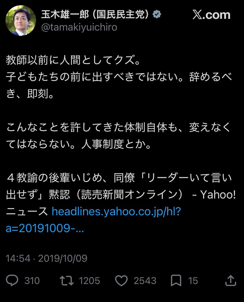 ina_waka's tweet photo. @onaka_peko_ring 国民民主党は「いじめ対策」を公約に掲げる政党です。辛い経験をされた牛田議員もおります。

所属議員の悪口、特に人の名を捩って嘲笑し、拡散を促す行為を玉木代表が放置・擁護したらおかしい…ですよね？
大人が国会で公開いじめなんて前代未聞ですし。 https://t.co/dHqxZrvYu7