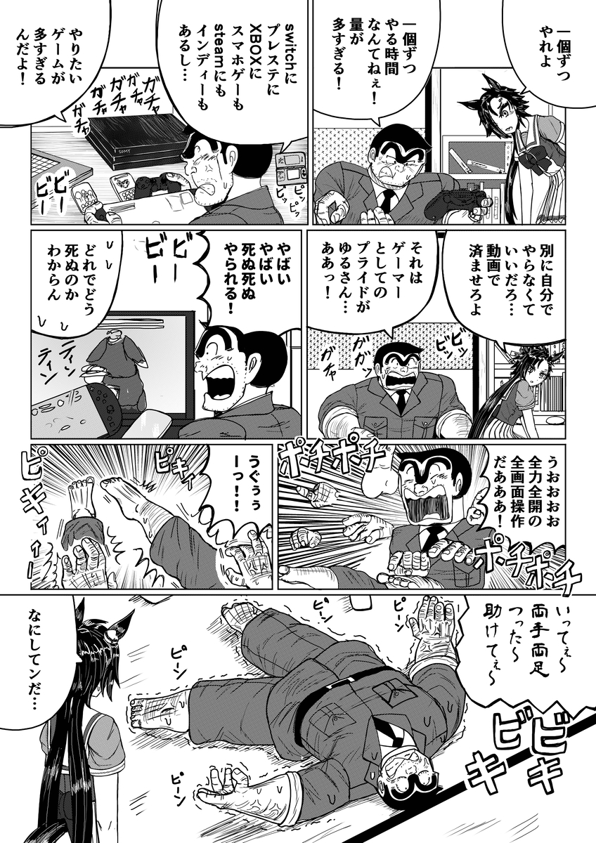 raikoupurin's tweet photo. 52話デース　#ウマ娘　#こち亀　#エアシャカール　#ウマ娘プリティーダービー (1/5) https://t.co/hQUr3b6a07