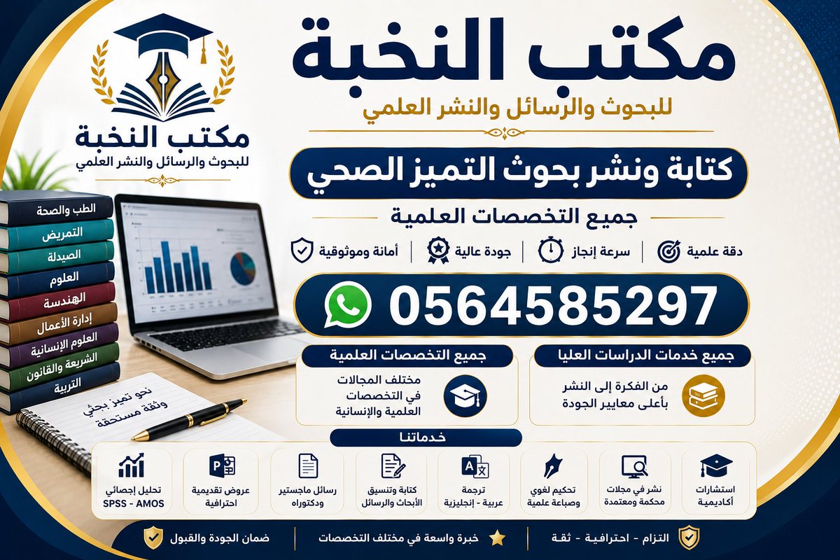 SCOPUS_500's tweet photo. 🌐نشر بحوث #بدل التميز
📚تفريغ صوتيات
📚بحوث #طبية
📚بحوث #الترقيةوالنشر
💢مشاريع تخرج
📚ترجمة/برمجة 
📚صياغة علمية
📚تخريج
📚بوربوينت
📚تحليل إحصائي
📚رسائل #ماجستير
📄النشر في مجلات #سكوبسISI

https://t.co/gI3yMW1n7M 

#بوح_المشاعرㅤ
#حمدان_للاعلانات_ꙮо54о547о49 #الرياض #مكة https://t.co/LSpDNiqI50