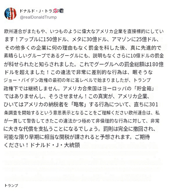 DeepMorpho's tweet photo. トランプ氏、Googleへの制裁金でEUは「非常に大きな代償」を払うと発言　07.25  - Insider Paper
#トランプ #EU 
https://t.co/GaEG6jmbpM https://t.co/1G0YgDscKn