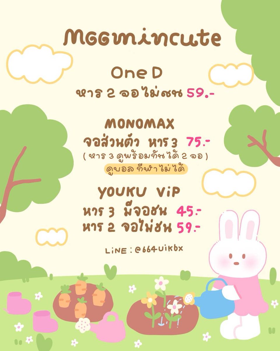DavidEdgerhmk's tweet photo. พร้อมส่งทันที! ดูได้ยาวๆ ไม่มีสะดุด 🏠🌸🌞

OneD ÷ 2
 3O วัน - 59 b(จอไม่ชน)

YOUKU VIP
หาร3 - 45 b
หาร2 - 59 b(จอไม่ชน)

MONOMAX
( ❌ ดูบอล , กีฬา ไม่ได้ )
 จอหาร - หมด
 จอส่วนตัว - 75 b

🏡🥨 : ทักบ้านเขียวหน้าโปรไฟล์เยย

#หารyouku #หารoned #หารmonomax 🧁⭐️🩷 https://t.co/ZwP4d2SINk