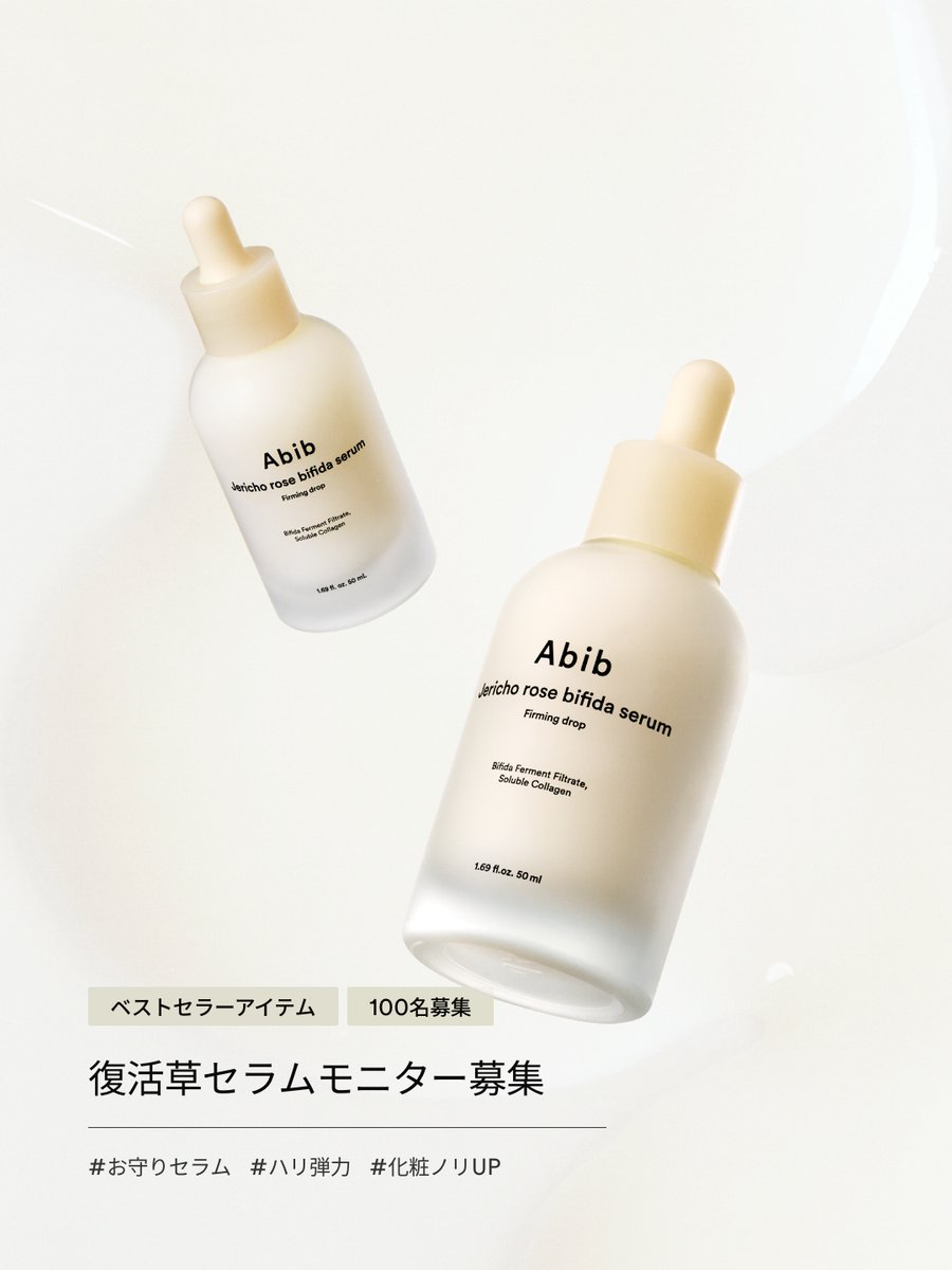 Abib_japan's tweet photo. 【100名募集】
累計販売数58万個を突破！！
ベストセラーアイテム復活草セラムのモニター募集🔈
 
お肌にハリ弾力を与え、もっちりと導く。
さらに化粧ノリをアップしてくれるとの
嬉しいお声をいただいております。
お肌のお守りセラムをぜひレビューしてみませんか？

🪄応募方法  
1．@Abib_japanをフォロー  
2．この投稿に���いね＆RT  
3．下記グーグルフォーム記載
🔗https://t.co/d6Bqgsvb88

📅応募期間 
 7月28日まで！