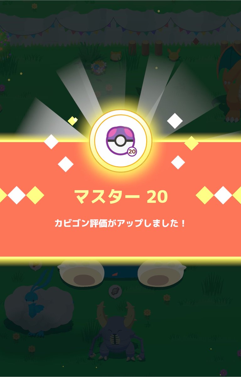 toy_game_190429's tweet photo. 3周年はマスター20でスタート！
#ポケスリ3周年をみんなで https://t.co/R1wEUto1EJ