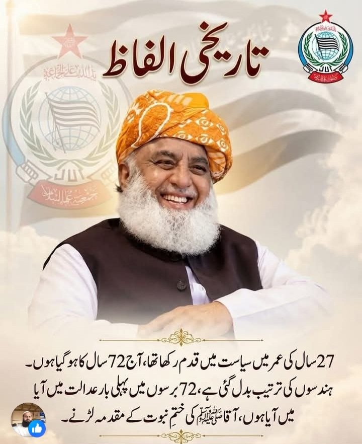 IAbdulSattar44's tweet photo. 27سال کی عمر میں سیاست میں قدم رکھا
اج 72سال کا ھو گیا ھوں ہندسوں کی ترتیب بدل
 گۓ72 سالوں میں پہلی بار بار عدالت میں ایا ھوں اقا صلی اللہ علیہ وسلم کا مقدمہ لڑنے

#عوام_مولانا_کے_سنگ #حق_کی_آواز_جمعیت #نکے_دا_پروپیگنڈا #شہدابہانہ_خزانہ_نشانہ #ذخائر_کے_چور https://t.co/QcqEk2VHod