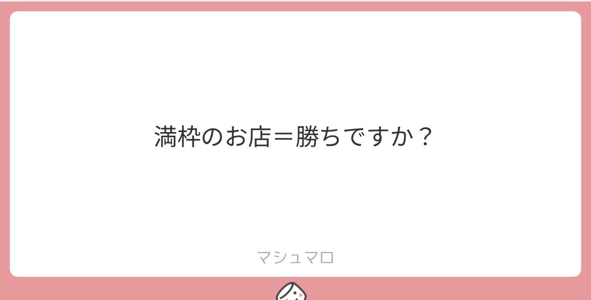 eroim2's tweet photo. 1〇０⓪
満枠店＝勝ち、まだ信じてる？
ALT⬇️ https://t.co/LWKz2nI5X9