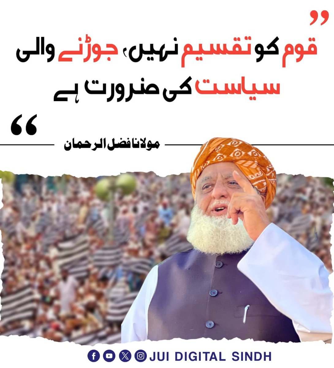 SamiSwati_'s tweet photo. JUI Chief Maulana Fazlur Rehman said the party stood firmly with the state during India's aggression, describing national unity as a collective responsibility.

JUI Chief Maulana Fazlur Rehman

#عوام_مولانا_کے_سنگ #حق_کی_آواز_جمعیت #نکے_دا_پروپیگنڈا #شہدابہانہ_خزانہ_نشانہ #ذخائر_کے_چور