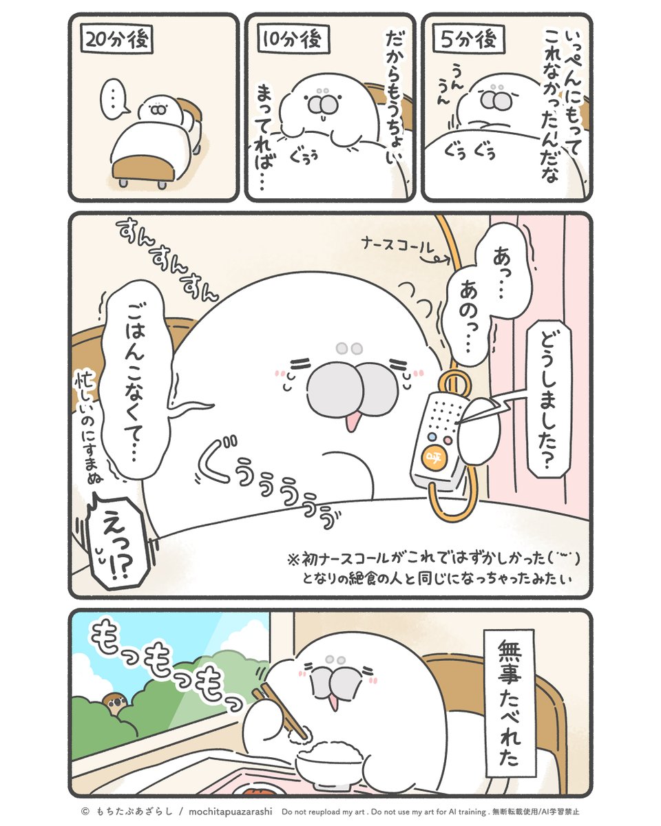 mochitapu's tweet photo. 初めてのナースコールこれで恥ずかしかった( ˙ ꒳ ˙ ) https://t.co/UvUN3x6AxC