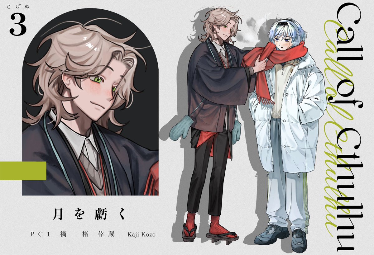 openpage28's tweet photo. 𝐂𝐚𝐥𝐥 𝐨𝐟 𝐂𝐭𝐡𝐮𝐥𝐡𝐮

『月を虧く』
　↳辜月のN継続

✶PC1 禍　楮 倖蔵 https://t.co/EMaEgM4wz6