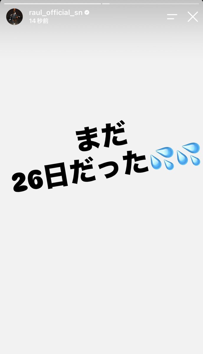 nxz3es's tweet photo. ほんまに誤爆してるの勘弁して笑笑笑笑
#ラウール #SWAN https://t.co/0NBugTFrfo