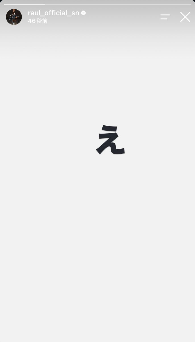 nxz3es's tweet photo. ほんまに誤爆してるの勘弁して笑笑笑笑
#ラウール #SWAN https://t.co/0NBugTFrfo