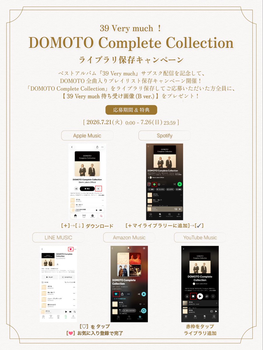 DOMOTO_EL's tweet photo. #𝐃𝐎𝐌𝐎𝐓𝐎 Complete Listening Party 10DAYS
10日間ありがとうございました🙏

💿39 Very much 配信中
https://t.co/udHcyb4wcj

✦リリース記念キャンペーン✦
◎スタンプラリーキャンペーン
【応募期間】
7月28日（火）18：00まで

🗓️応募はこちらから
https://t.co/hX5KotcgPR

◎ライブラリ保存キャンペーン
「DOMOTO Complete Collection」
【キャンペーン期間】 
⚠️本日7月26日（日）23:59 まで！！
 
【応募対象プレイリスト】 
https://t.co/kgYFppt8Yd

🗓️応募はこちらから
https://t.co/INTSEU4Eg4