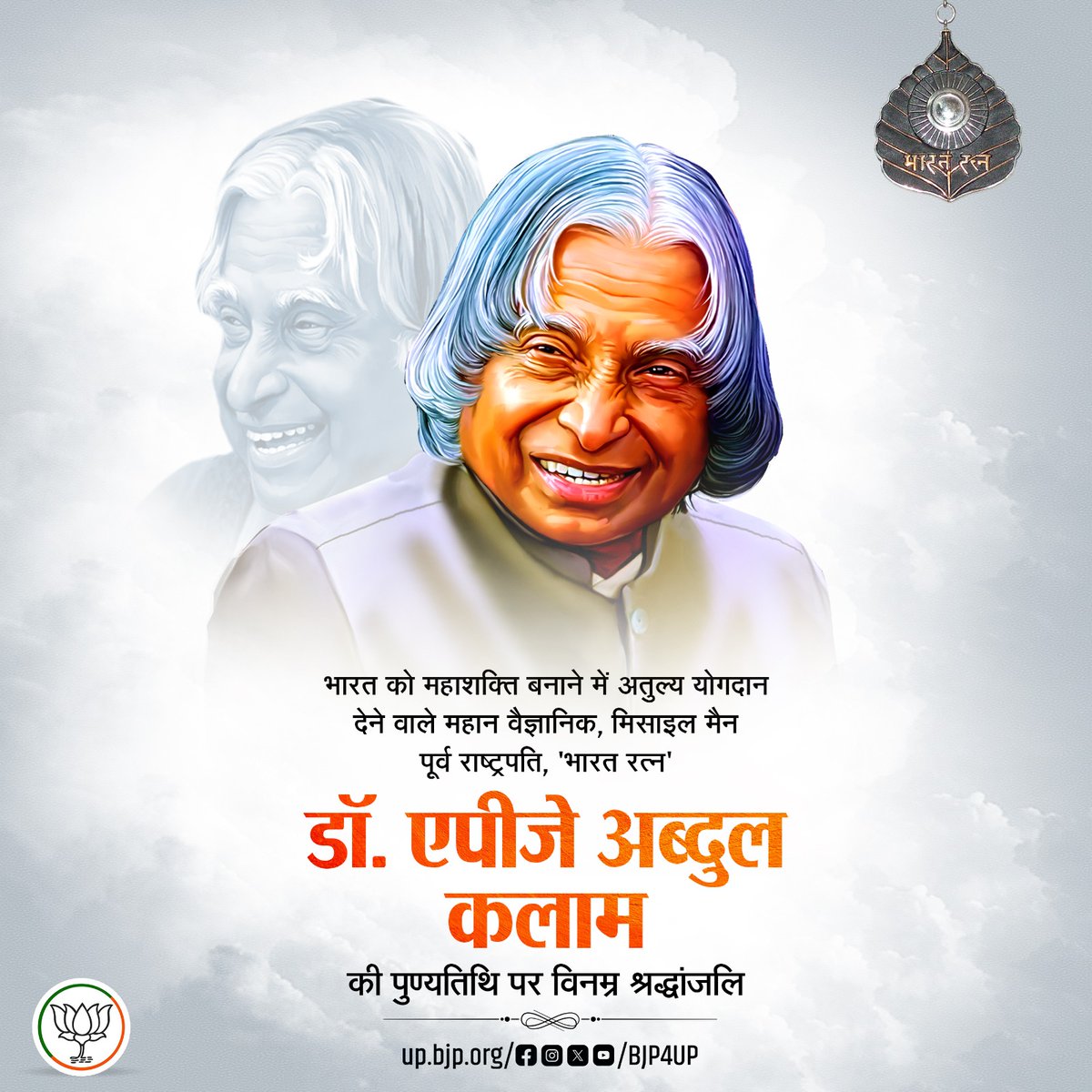 BJP4UP's tweet photo. भारत को महाशक्ति बनाने में अतुल्य योगदान देने वाले महान वैज्ञानिक, मिसाइल मैन, पूर्व राष्ट्रपति, 'भारत रत्न' डॉ. ए.पी.जे. अब्दुल कलाम जी की पुण्यतिथि पर विनम्र श्रद्धांजलि। https://t.co/Cqy4hnRFPF