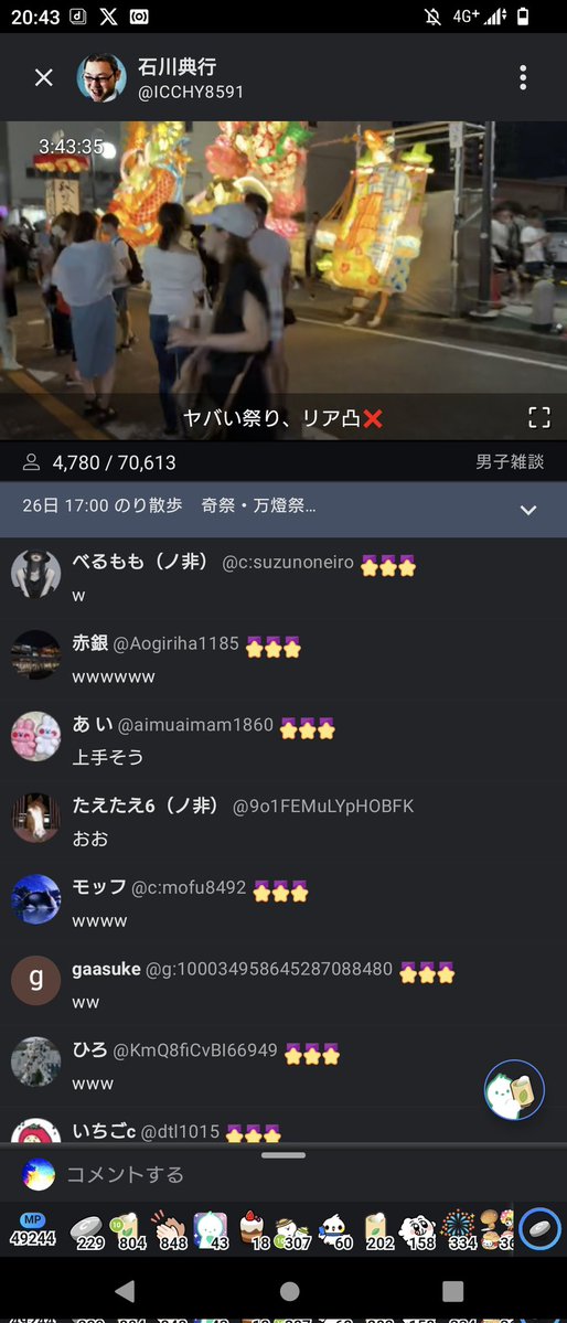 AnimaSpiritia_7's tweet photo. #ツイキャス 視聴中
【石川典行】ヤバい祭り、リア凸❌️ https://t.co/yE3xHzSDek
#noriradi #石川典行 #祭り #お祭り #夏祭り #万燈祭 #秋葉社 #愛知県 #刈谷市 #外配信 #雑談 #時事ネタ #ニュース速報 #気象情報 #雑学 #YouTube #Twitch #OPENREC #niconico #ニコニコ動画 #ニコ生 #ニコニコ生放送 https://t.co/ZXfczkzyqk
