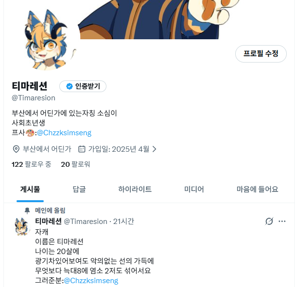 Timaresion's tweet photo. 20명 팔로워 감사해용 ❤️❤️❤️
자캐 TMI 하나 해주자면 게임을 엄청 좋아해요 다만....
실력은 좀 좋지는 않는편이고 그래서 보통 역할정해야하는 단체 게임에서는 보통 남는데로 해요 그래도 선호 한는 편이 있다면 서포터 포지션을 좋아해요 https://t.co/YRN5MpRCrT