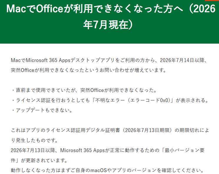 koredemo's tweet photo. Mac利用者向け（本件、告知している大学が増えています）

和光大学
「MacでOfficeが利用できなくなった方へ（2026年7月現在）」
https://t.co/nJE8qxOx79 https://t.co/efTy7Dj3yl