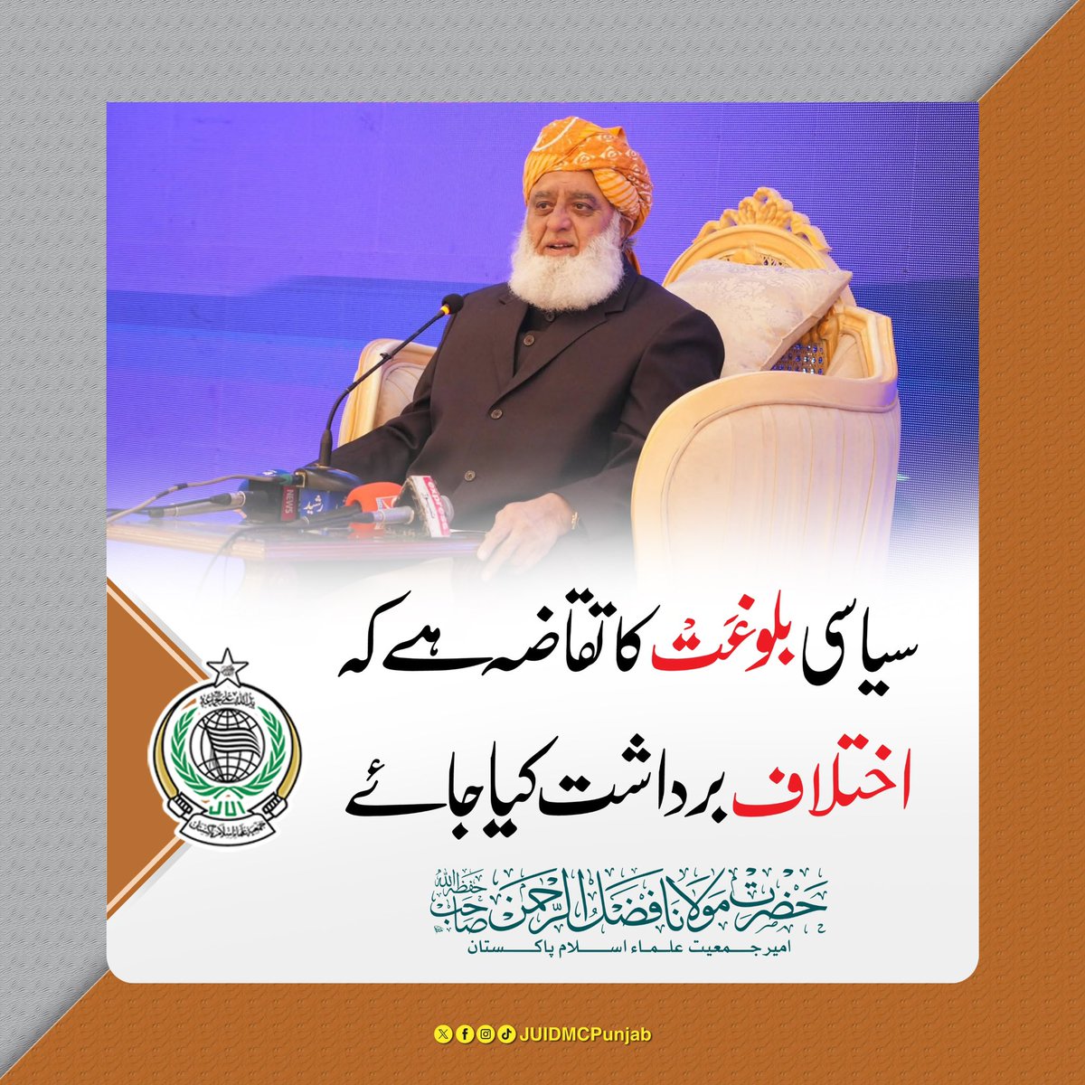 MediaCellUk's tweet photo. سیاسی یتیموں کے پاس الزام تراشی کے علاوہ اب کوئی دوسرا راستہ نہیں بچا۔
#عوام_مولانا_کے_سنگ #حق_کی_آواز_جمعیت #نکے_دا_پروپیگنڈا #شہدابہانہ_خزانہ_نشانہ #ذخائر_کے_چور https://t.co/mlCtCHyJEl