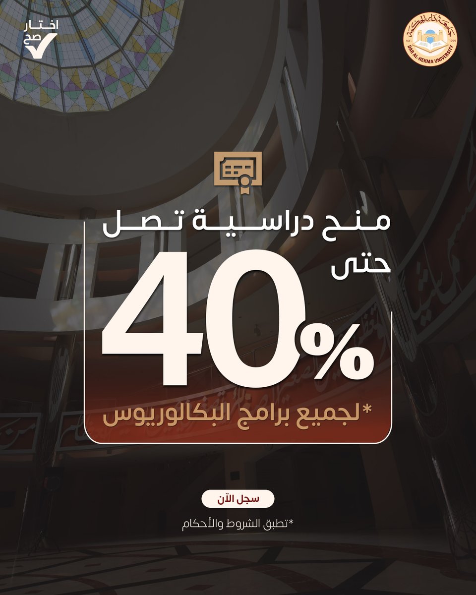 Dar Al-Hekma University - جامعة دار الحكمة tweet media
