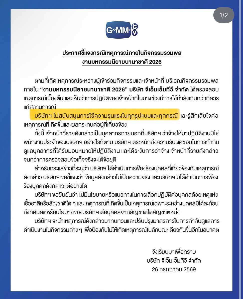 krt_jh's tweet photo. ในประกาศบอกไม่สนับสนุนความรุนแรง 
แต่การที่ค่ายออกแถลงการณ์แบบนี้ เท่ากับให้ท้าย เท่สกับสนับสนุนคนที่ถีบสต๊าฟก่อนนะคะ คนที่ค่ายควรปกป้อง คือ สต๊าฟคนไทยมีบัตรประชาชนไทยที่โดนอีนั่นมาถีบในแผ่นดินไทยค่ะ เขาทำงานตามคำสั่งของคุณ โดนทำร้ายร่างกาย “ก่อน” แต่คุณเลือกที่จะปกป้องคนที่เริ่มก่อน ไม่เริ่ดค่ะ