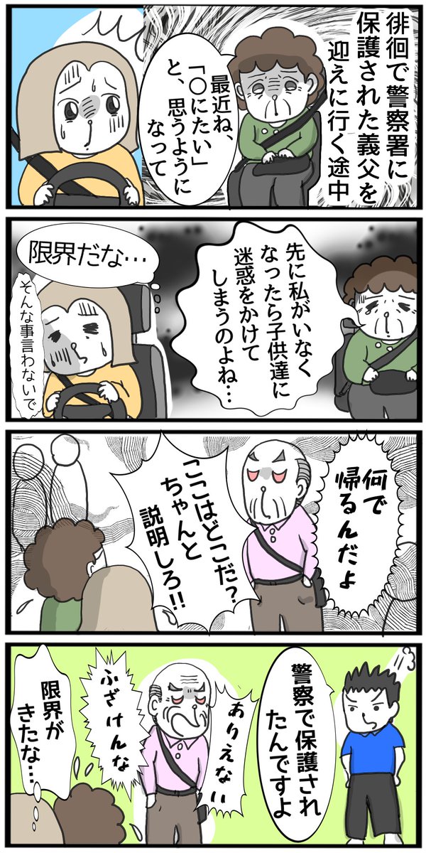 monjimozuko's tweet photo. こんばんは🌠
この間の金曜日の出来事。
認知症介護で、限界を感じた日の出来事です。
介護されている方で、もっと大変な人はたくさんいると思いますが、義母の発言に恐怖を覚えました。
#漫画が読めるハッシュタグ　#コミックエッセイ https://t.co/mPqLhDyRmZ