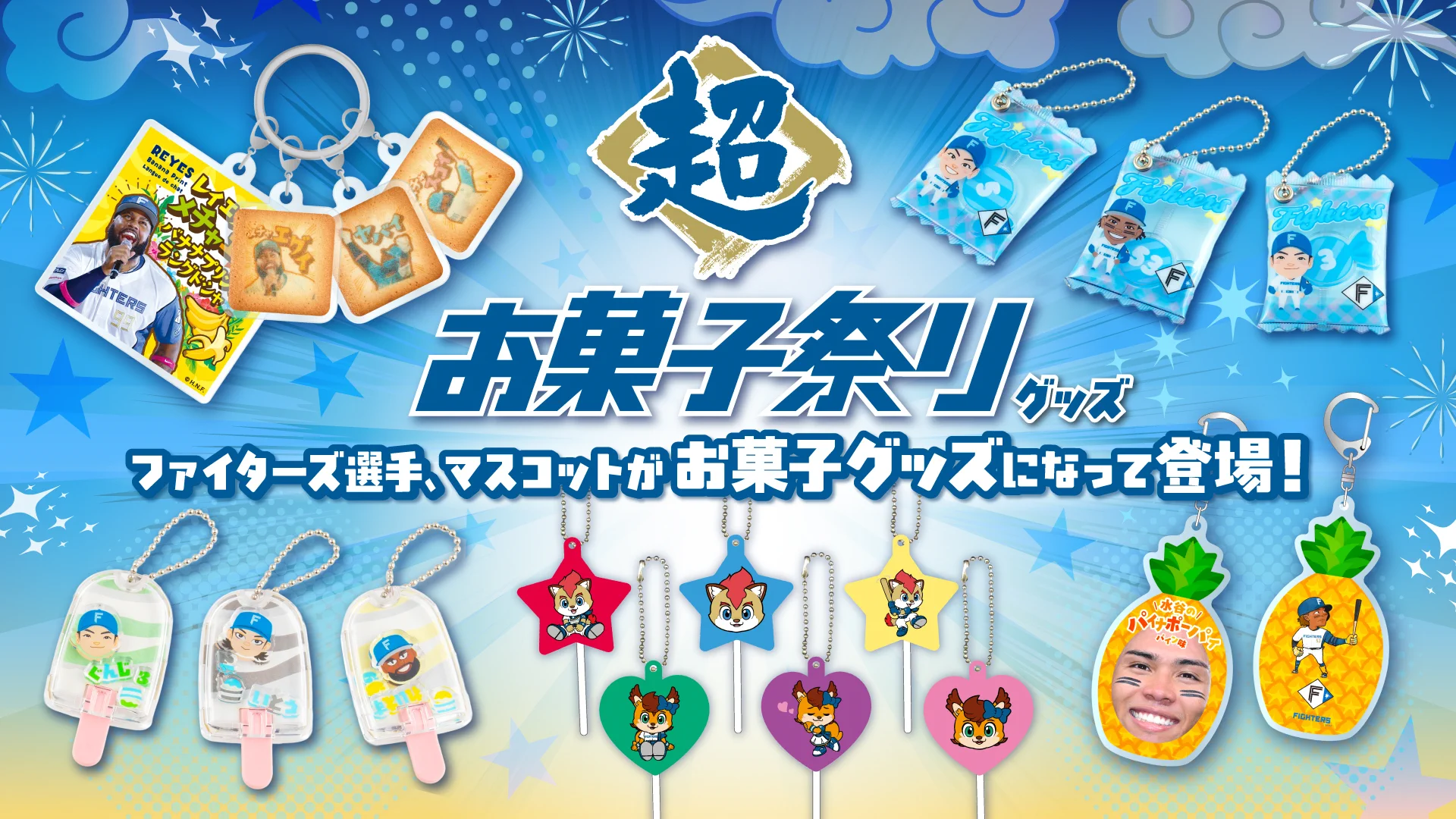 北海道日本ハムファイターズ公式 on X: 