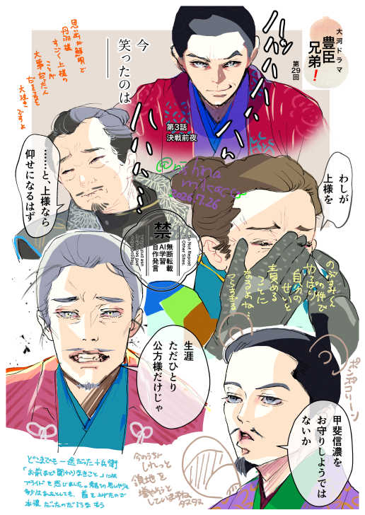 nishinamikaco's tweet photo. 第29回、上様を亡くした丹羽どのの嘆きが主に対しての心だけではなくてかわいいおいやまごを失ったおじじにも見えて涙しぼられました爽快感なんてない明智討伐でいくら彼らが本懐をとげてももうあたらしい世をつくるしかないといっそ追い詰められてきた猿兄弟にもみえました #豊臣兄弟　#豊臣兄弟絵 https://t.co/v1MJUzD8eS