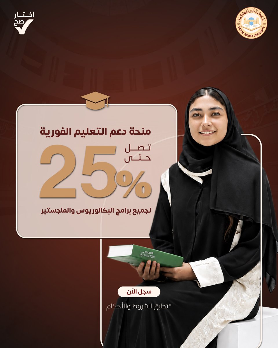 Dar Al-Hekma University - جامعة دار الحكمة tweet media