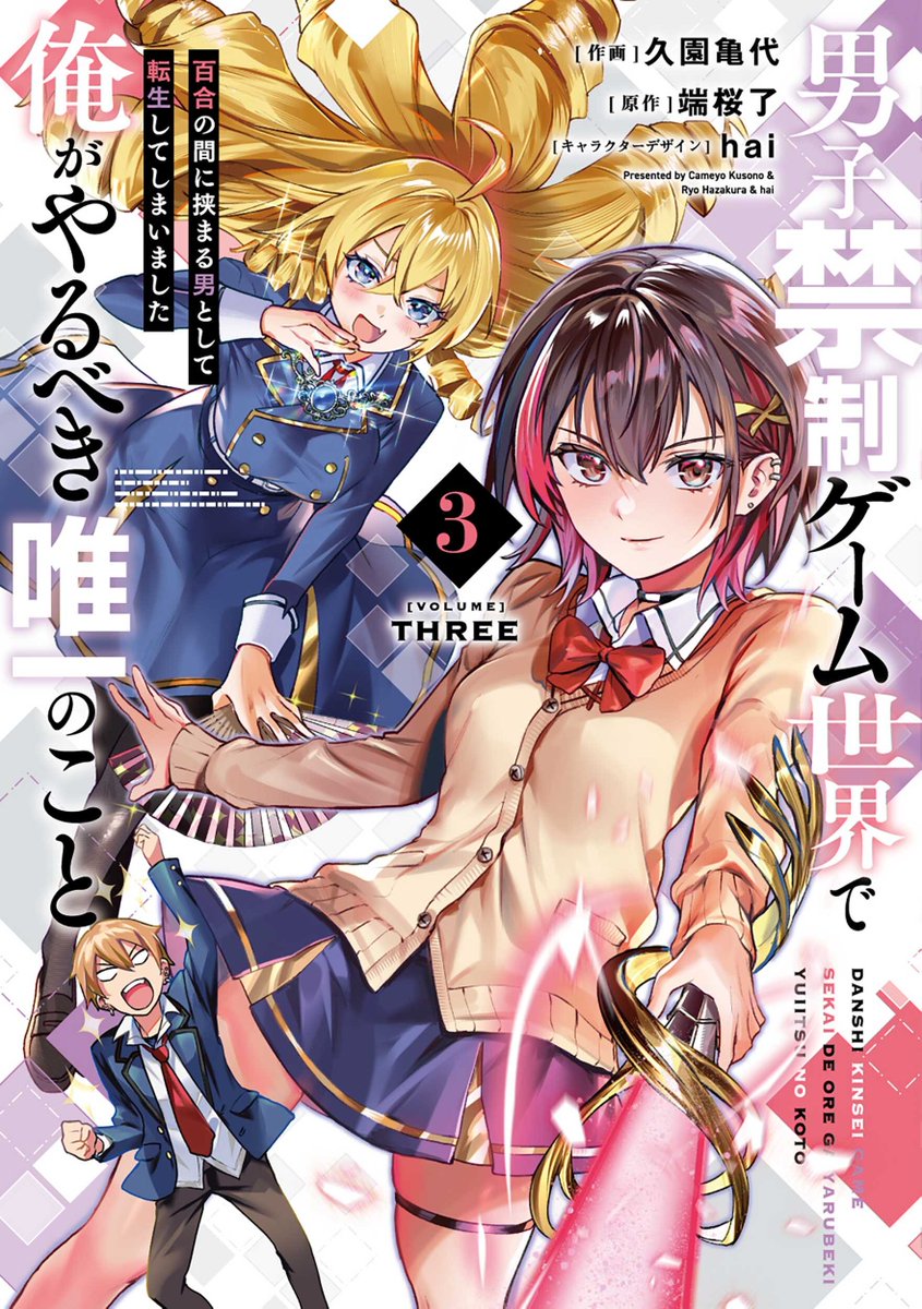 YR_HASAMARU's tweet photo. マンガ『ゆりはさ』３巻の電子書籍は
この後24時から配信開始です！✨

レイ編のクライマックスと、
ついに学園編がスタート！

月檻とお嬢のカバー絵が目印ですよ！！！

#ゆりはさ https://t.co/k7x7CVaWpS