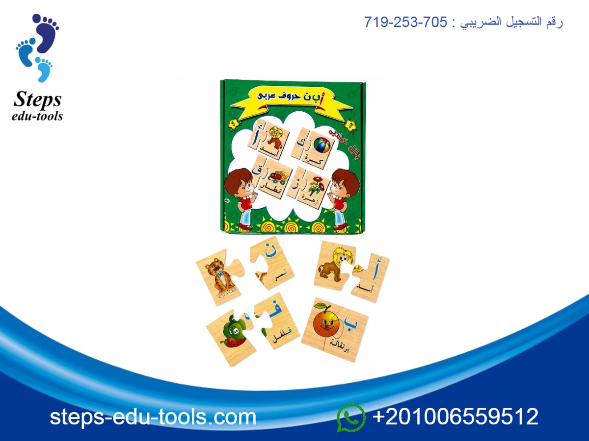 steps_tools_edu's tweet photo. تعلم الحروف العربية أصبح أكثر متعة!
لعبة بازل الحروف العربية تساعد الأطفال على تعلم الحروف والكلمات بطريقة تفاعلية ومسلية
تنمية مهارات التركيز والانتباه
ربط الحرف بالصورة والكلمة المناسبة
تطوير مهارات التفكير والتنسيق البصري
مصنوعة من خامات آمنة ومناسبة للأطفال
📞 01006559512 https://t.co/CI2VH3Vtjf