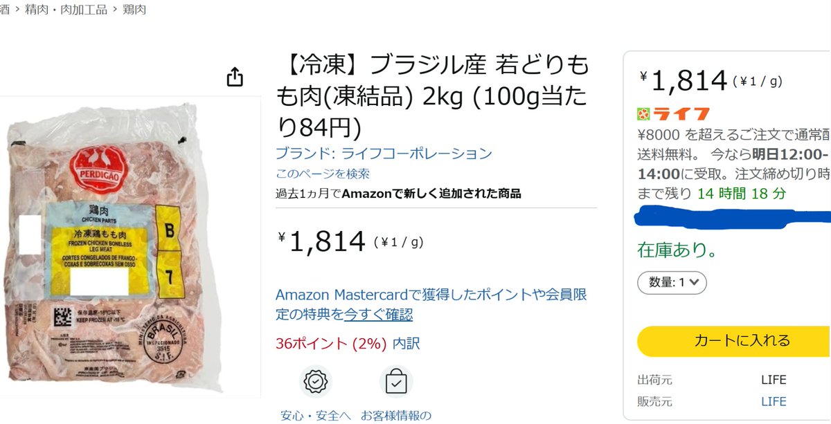 Hydwight's tweet photo. 直りました！
ありがとうネットスーパーライフアマゾン支店エゴサ部門の中の人！
これでやっと次回から安心してお買い物できる😭 https://t.co/3nfV6SS11P