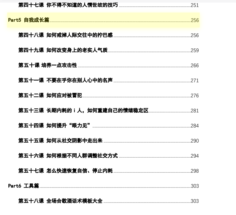 grgerwcwetwet's tweet photo. 《社会化训练指南》｜没人教你的社会生存课
父母没说、学校不教的 11 个人情世故狠活
从改掉社交拧巴感、撕掉老实人标签，到敢怼冒犯、酒局保命话术

🔗：https://t.co/NonfnHVkb1 https://t.co/yxUCEM3Yfy