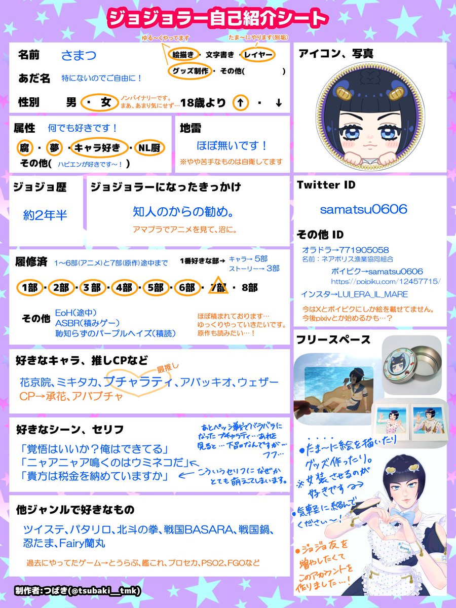 samatsu0606's tweet photo. #ジョジョラー自己紹介シート
#ジョジョラーさんと繋がりたい

自己紹介してなかったな…と思いまして、今更ながらシートをお借りしました🙏
“低頻度”で絵を描いたりグッズを作ってイベントに出たりコスしたり…なヲタク(腐)です☺️

全反応まったり巡回させてもらいます…！ https://t.co/Mj3cqvffDj