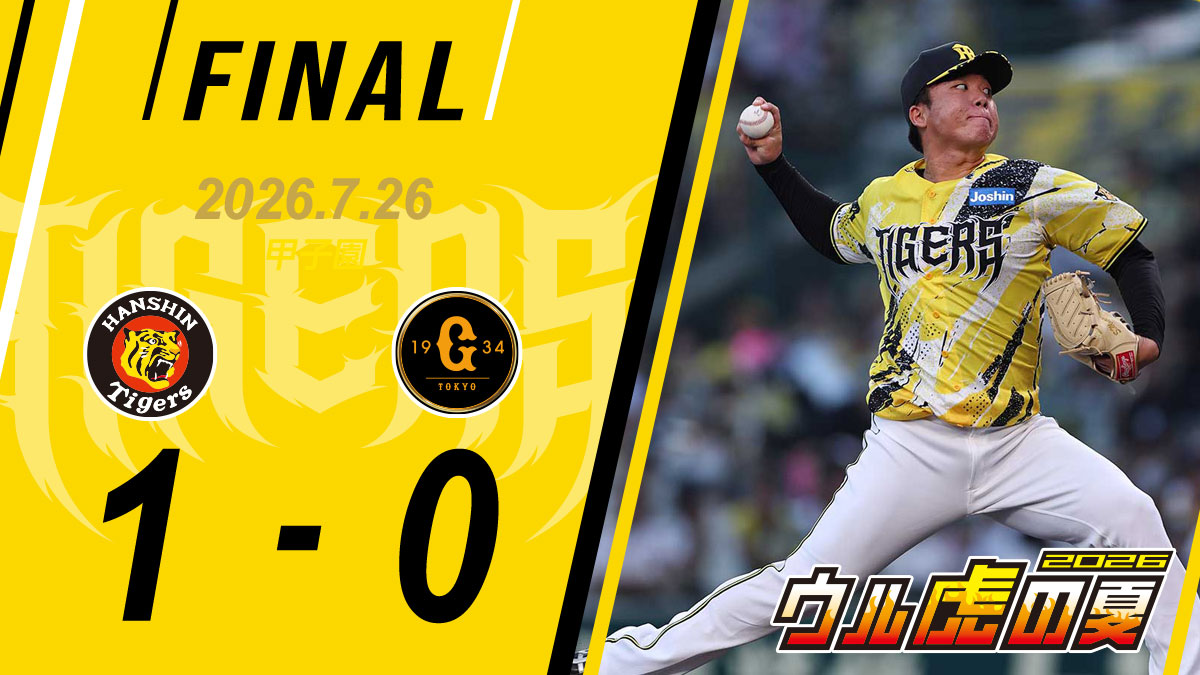 TigersDreamlink's tweet photo. 阪神 1  -  0 巨人
[勝]村上8勝5敗0Ｓ
[ホームラン]佐藤ソロ22号
https://t.co/fXPwQXjxHe
#阪神タイガース #熱覇 https://t.co/Cplf0gcwTS