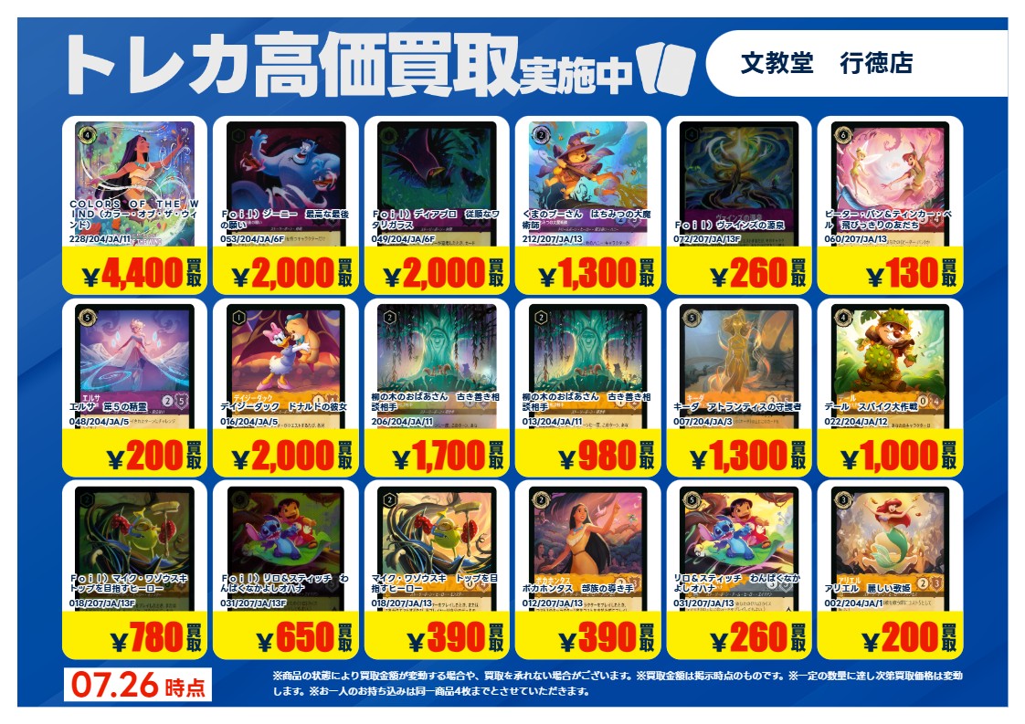 🌺【ディズニー・ロルカナ買取強化のお知らせ】🌺 #ディズニー