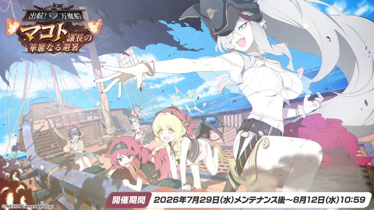 Blue_ArchiveJP's tweet photo. 【新情報⑤】
7月29日(水)メンテナンス後より、新イベント「出航！万魔船 マコト議長の華麗なる避暑」が開催されます。
イベント報酬として生徒「チアキ(水着)」さんをお迎えすることができます！
詳しい遊び方や報酬などは、後日公開されるお知らせにてご確認ください。

#ブルアカ
#ブルアカらいぶほっとの三段活用SP