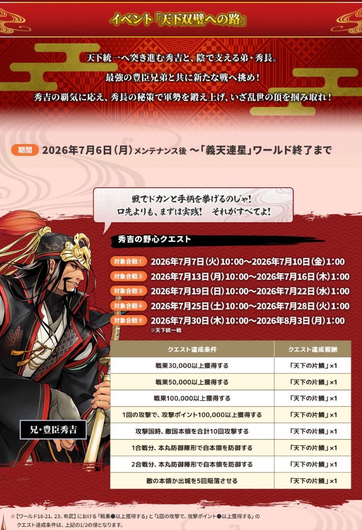 戦国IXA 今回の合戦は 「天下双璧への路」イベントで登場している