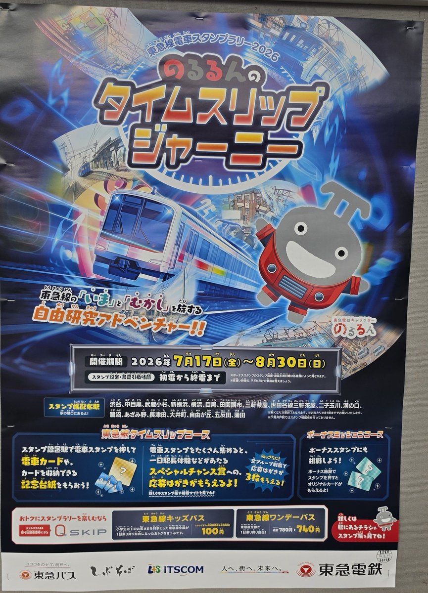 tynorurun's tweet photo. 今年はボーナススタンプ3ヵ所の営業時間さえ気にすれば、時間に追われず駅スタンプを押せて巡れるから良かったです。スタンプ設置駅も以前より減りましたね。

#のるるん
#東急線電車スタンプラリー2026
#武蔵小杉 https://t.co/TeqhPMPoNQ
