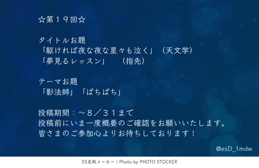 esD_1mdw's tweet photo. 第19回お題発表
8月31日まで投稿可能です。ぜひご参加いただけますとうれしいです😊

配布元
天文学▶https://t.co/jvZBgUCeIe
指先▶https://t.co/tbulHNAkDP https://t.co/wIh922ZfPH