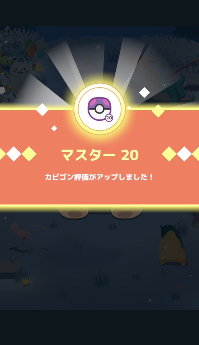 Carin_faf's tweet photo. #ポケスリ3周年をみんなで

ウノハナ マスター20滑り込めた〜😭
料理2回しか大成功しない(最終日も0回💧)中よく行けたよ😓 https://t.co/dkOvbS9Jrh