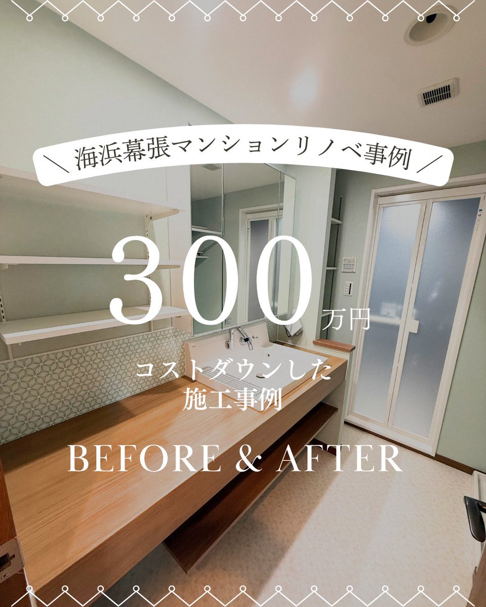 shiracom1's tweet photo. リビングから水回りまで住戸まるごと刷新して300万円コストダウン。価格が見えるマンション全面リノベのビフォーアフター事例です

総額が見えるリノベ事例、下のリプにまとめてます👇 https://t.co/r1H4Sb4DKz
