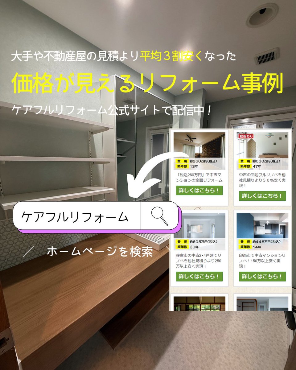 shiracom1's tweet photo. 間取り変更の有無で費用感は大きく動きます。実例の総額は、プロフィールからご確認ください。 https://t.co/HbAOuTOmnb