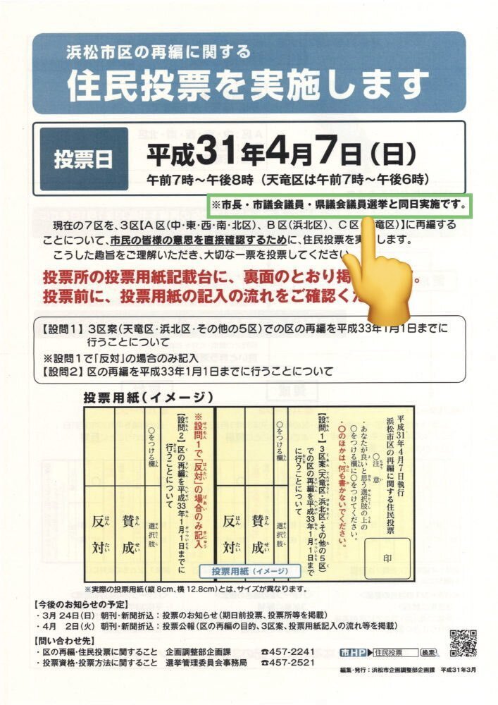 tsukicchai's tweet photo. 静岡、浜松市で選挙と住民投票が同日に行われてたことをスルーしとるがなwww

こいつぽんこつ確定やの
浜松市民は混乱して冷静な判断ができてへんかったんかアンケートとってこいや💢
税金泥棒議員がよ https://t.co/6j6rukjN06