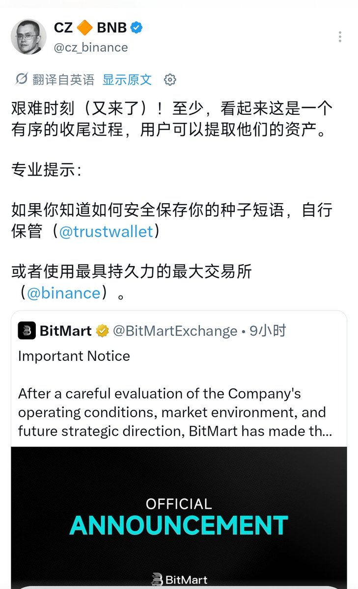 dawda5152's tweet photo. CZ大表哥踩了一脚BitMart，顺便宣传安利了以下自己的平台binance和钱包trustwallet，6真的是老6

不过有一说一币安确实是币圈最大最安全的平台没有之一。 https://t.co/DxxcrAt5zg