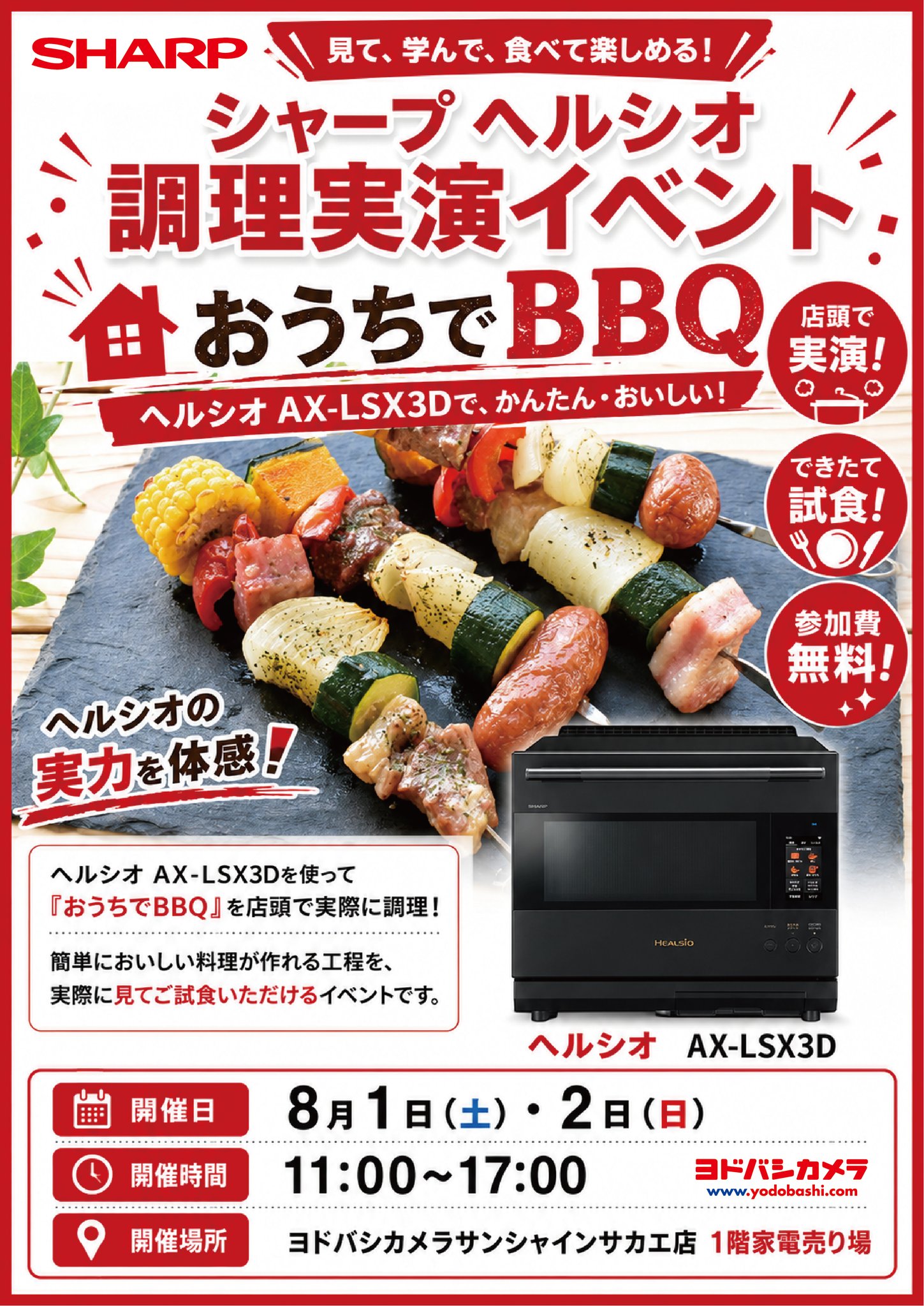 ヨドバシカメラ サンシャインサカエ店 on X: 