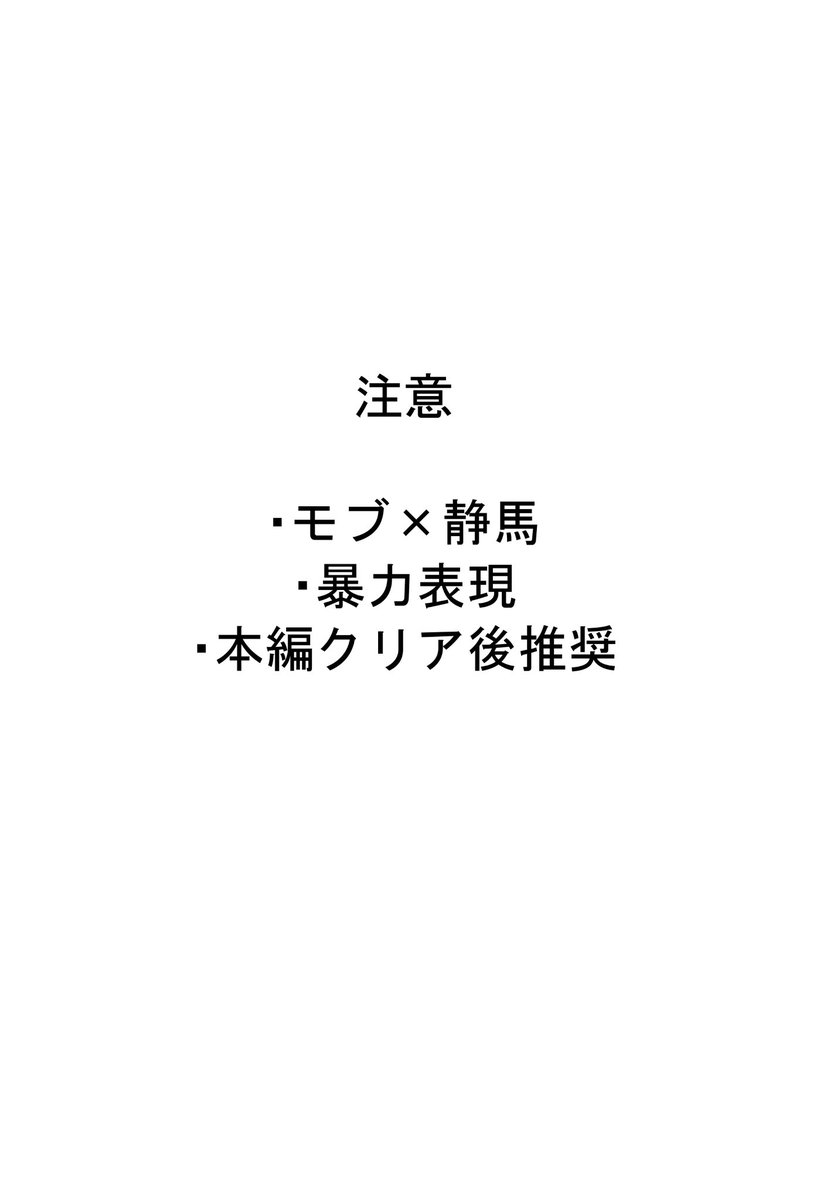 loveyaaaa00's tweet photo. 𓊆 8/30  COMIC CITY VEGA 2026内 緋糸を解く𓊇新刊サンプル 大静 (1/3)

『番犬』
成人向け  /  36P  /  A5  /  会場頒布¥500
媚薬を盛られた静馬を大崎が介抱する本
※モブ静描写があります。

ツリーに部数アンケ付けているのでご協力頂けるとうれしいですඉ  ̫ඉ❕ https://t.co/NkOmt27Ren