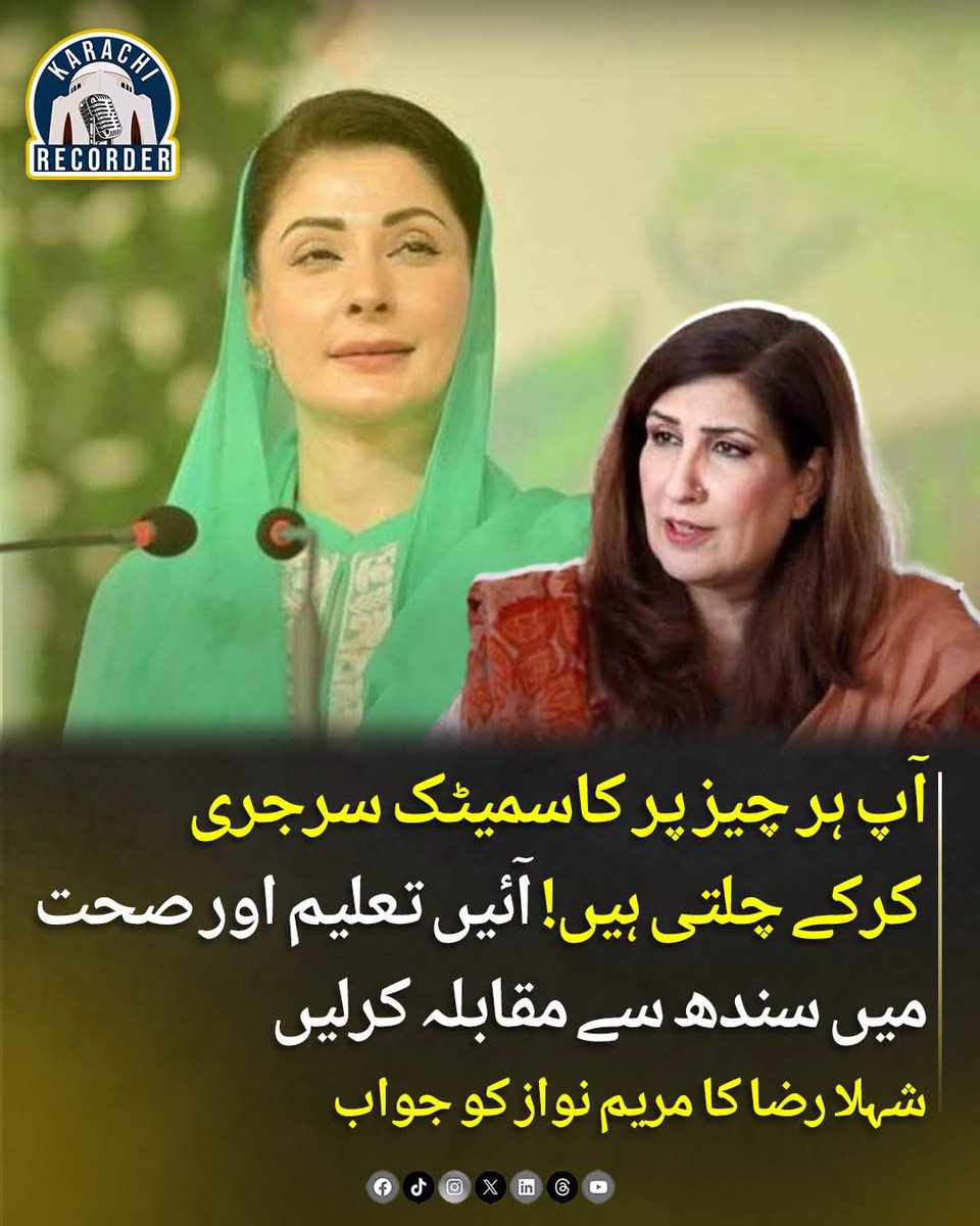 IMonisJavaid's tweet photo. بی بی شہلا مکمل نفسیاتی ہوچکی ہیں ان کو علاج کی اشد ضرورت ہے ۔ تعلم اور صحت کا مقابلہ کرنے سے پہلے گراؤنڈ ریئیلٹی ضرور دیکھیں ۔ حقیقت یہ ہے کہ 2026 کے پہلے 6 ماہ میں صرف سندھ میں 729 بچوں میں HIV کی تشخیص ہوئی ہے جسے ماہرین نے وبائی صورت حال قرار دیا ہے۔
ملک کے 90٪ سے زائد متاثرہ بچوں کا تعلق سندھ سے ہے!
کیا یہی ہے وہ "صحت کا ماڈل" جس کا آپ مقابلہ کرنا چاہتی ہیں؟ 

صحت کا حال تو سامنے ہے، لیکن تعلیم اور گورننس کا حال یہ ہے سندھ میں لاکھوں بچے اسکولوں سے باہر ہیں، ہزاروں اسکول وڈیروں کے اوطاق بنے ہوئے ہیں اور عمارتیں زبوں حالی کا شکار ہیں۔
جس صوبے میں بچوں کو چھت، پینے کا پانی اور فرنیچر تک میسر نہ ہو، وہاں کے حکمران کس منہ سے تعلیم کا چیلنج دیتے ہیں؟ 

تنقید سے پہلے اپنے نظام کا جنازہ تو دیکھ لیں۔