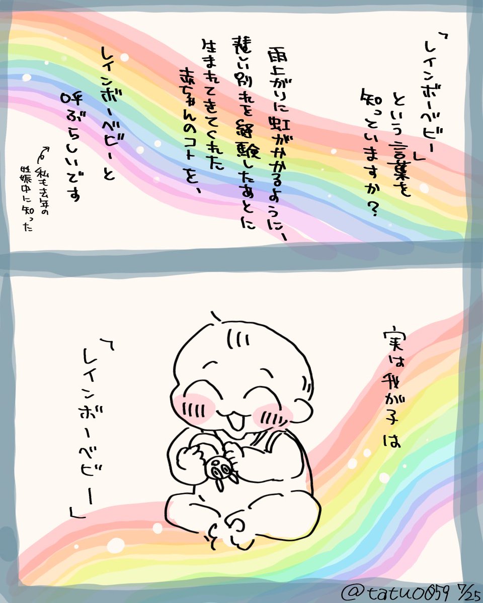 tatuo059's tweet photo. レインボーベビーと花火(1/3)#育児絵日記
⚠️この日記には流産に関する内容が含まれます https://t.co/WD0nprt4UN