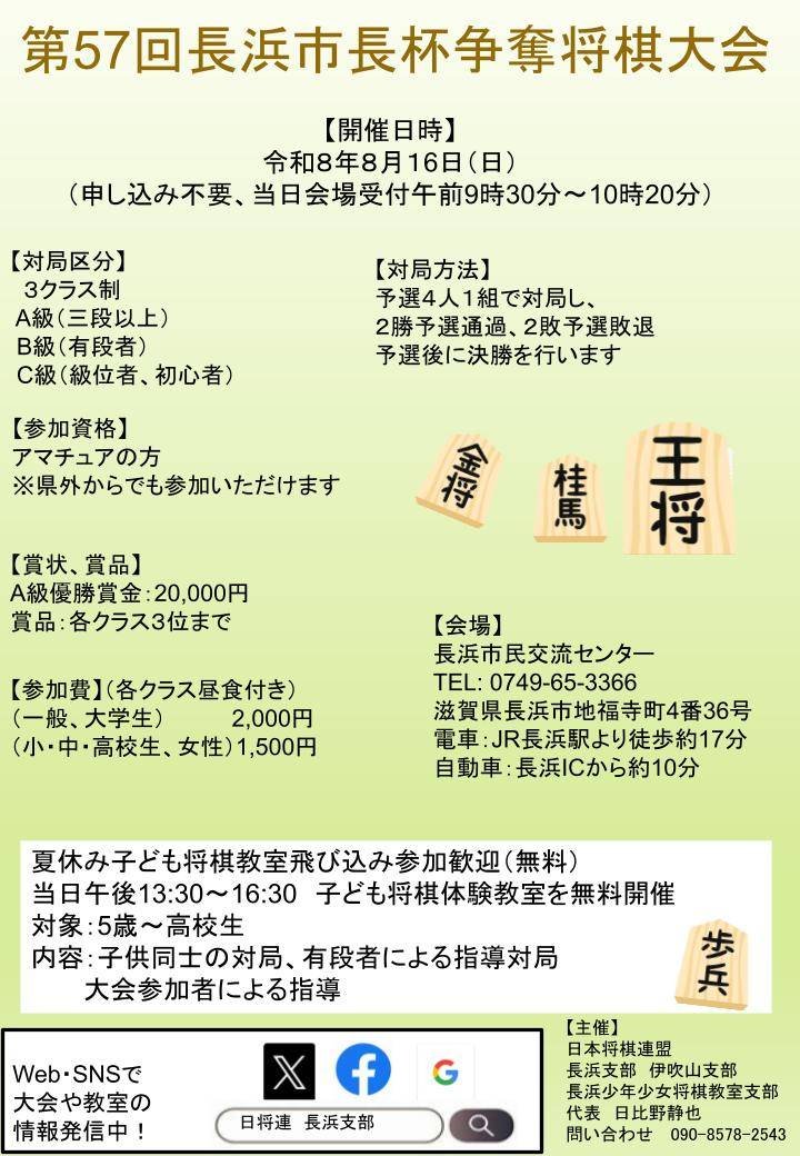 xiv1957's tweet photo. （超拡散希望）
第57回長浜市長杯争奪将棋大会
令和８年８月16日（日）
受付９時20分〜10時20分対局
会場　長浜市民交流センター https://t.co/jWlBcdHuki