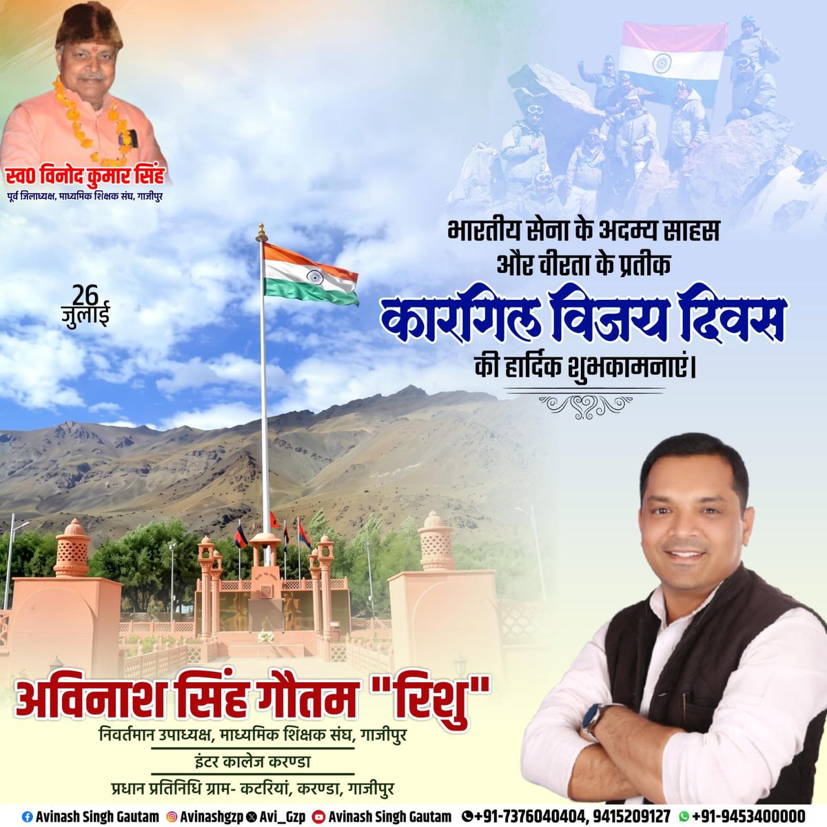 Avi_Gzp's tweet photo. "कारगिल विजय दिवस" पर मातृभूमि की रक्षा के लिए अपने प्राणों का सर्वोच्च बलिदान देने वाले भारत के सभी अमर वीर सैनिकों को शत-शत नमन।💐

मां भारती की रक्षा हेतु आपका त्याग, साहस और राष्ट्र के प्रति समर्पण प्रत्येक भारतीय को सदैव देशसेवा के लिए प्रेरित करता रहेगा।💗

जय हिंद 🇮🇳🫡 https://t.co/3IHlAHLOHn