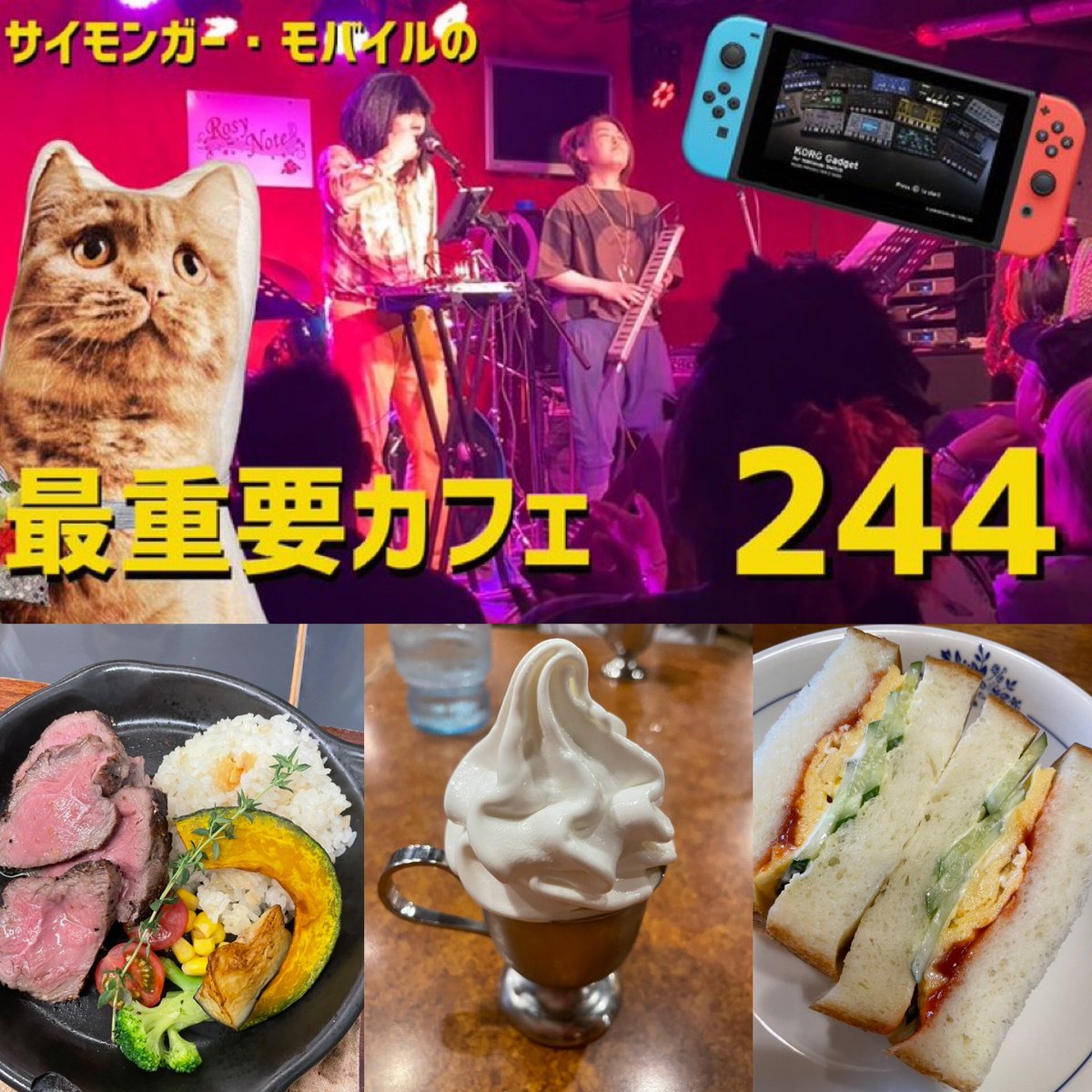 yomemobile's tweet photo. サイモンガー・モバイルの最重要カフェ #244
本日7/26(日)21:00からライブ配信

昨日が某所でライブだったため、振替配信です！

この暑さで疲れているのでヌルッとゆるっとしていると思います。。
お待ちしております

https://t.co/Ik020gvwZt

#gadgetswitch #korggadget https://t.co/PfHU3tVrcw